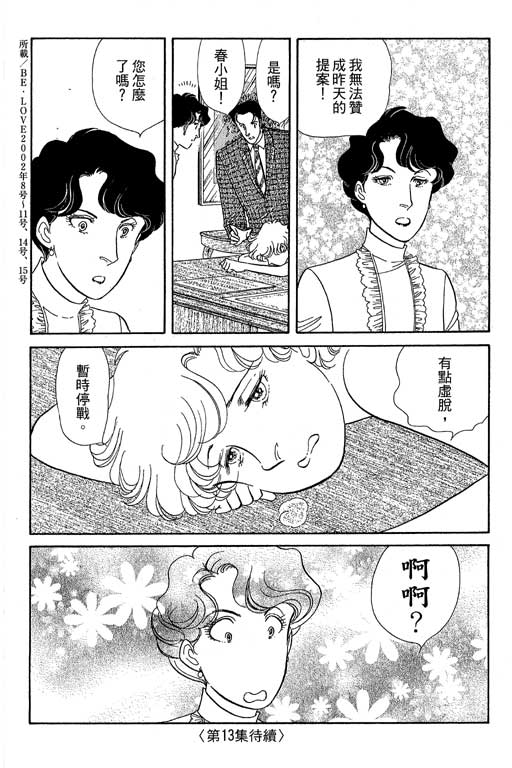春飞行-四记韩漫全集-VOL12无删减无遮挡章节图片 