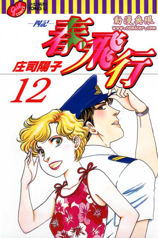 春飞行-四记韩漫全集-VOL12无删减无遮挡章节图片 