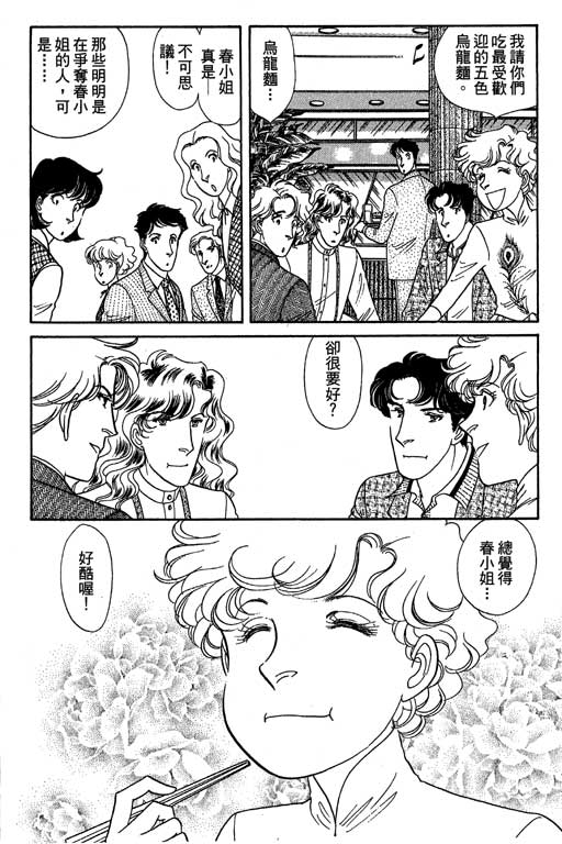 春飞行-四记韩漫全集-VOL12无删减无遮挡章节图片 