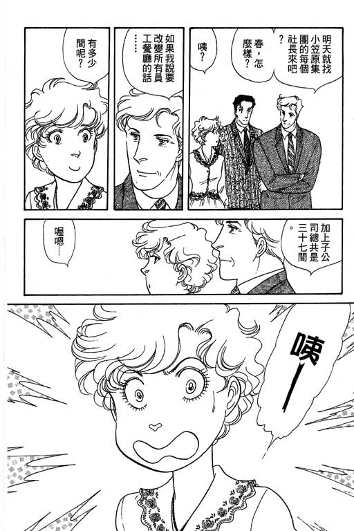 春飞行-四记韩漫全集-VOL12无删减无遮挡章节图片 
