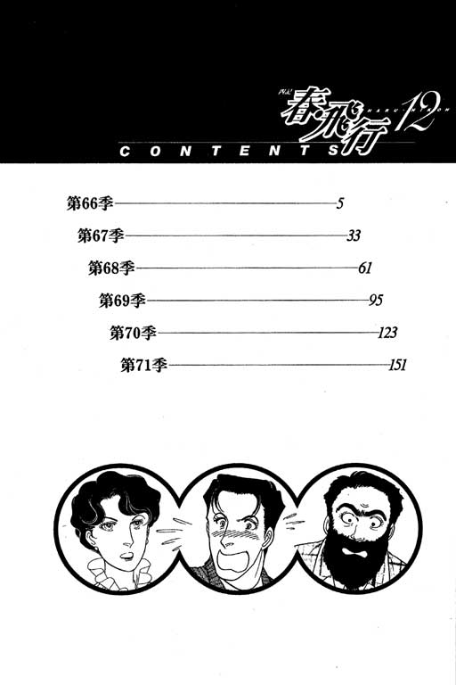 春飞行-四记韩漫全集-VOL12无删减无遮挡章节图片 
