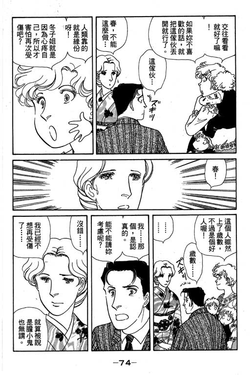 春飞行-四记韩漫全集-VOL12无删减无遮挡章节图片 