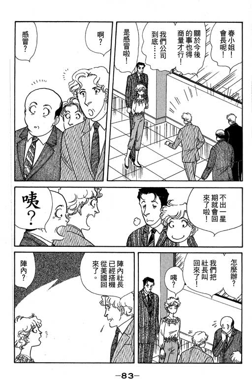 春飞行-四记韩漫全集-VOL12无删减无遮挡章节图片 