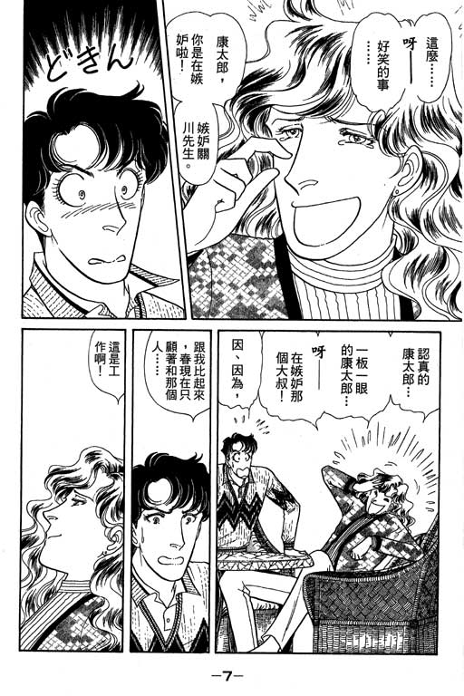 春飞行-四记韩漫全集-VOL12无删减无遮挡章节图片 
