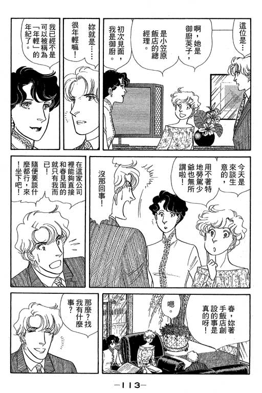 春飞行-四记韩漫全集-VOL13无删减无遮挡章节图片 