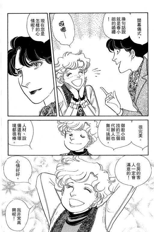 春飞行-四记韩漫全集-VOL13无删减无遮挡章节图片 