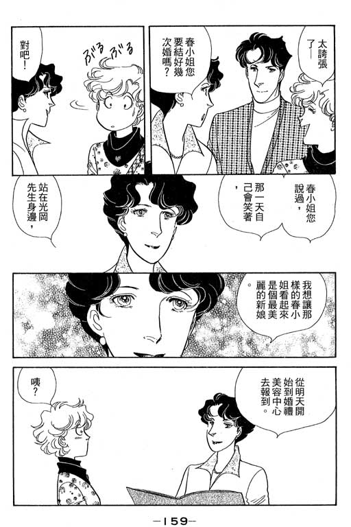 春飞行-四记韩漫全集-VOL13无删减无遮挡章节图片 