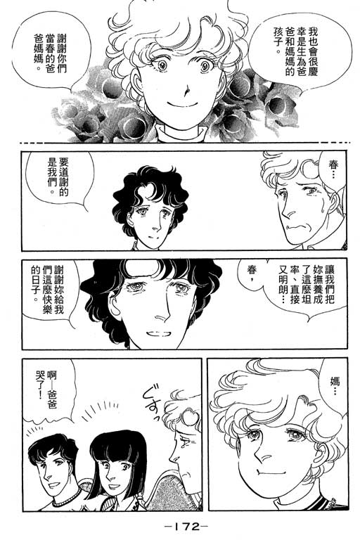 春飞行-四记韩漫全集-VOL13无删减无遮挡章节图片 