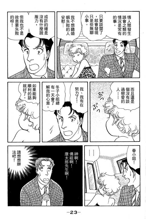 春飞行-四记韩漫全集-VOL13无删减无遮挡章节图片 