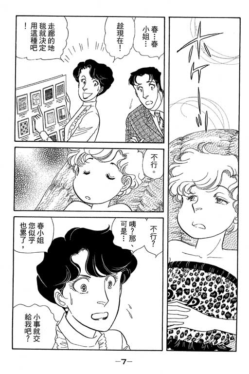 春飞行-四记韩漫全集-VOL13无删减无遮挡章节图片 