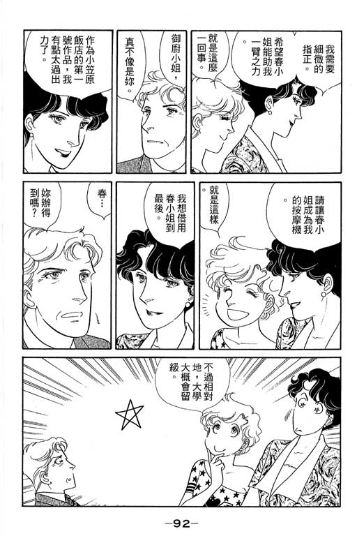 春飞行-四记韩漫全集-VOL13无删减无遮挡章节图片 