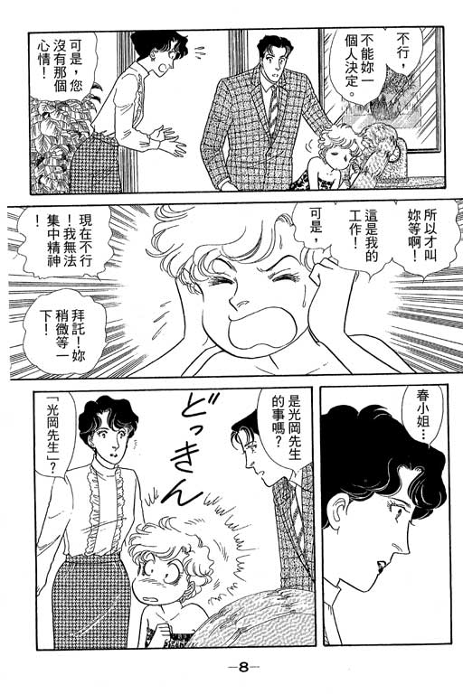 春飞行-四记韩漫全集-VOL13无删减无遮挡章节图片 