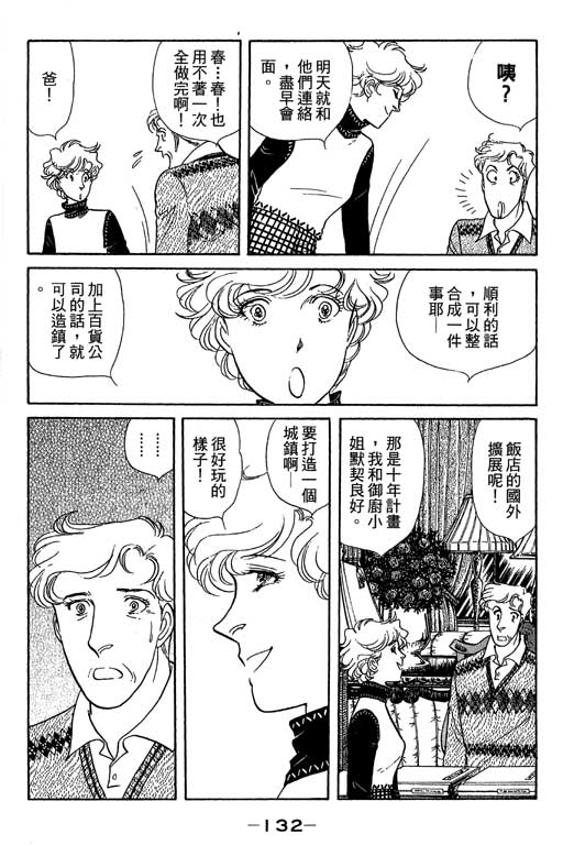 春飞行-四记韩漫全集-VOL14无删减无遮挡章节图片 