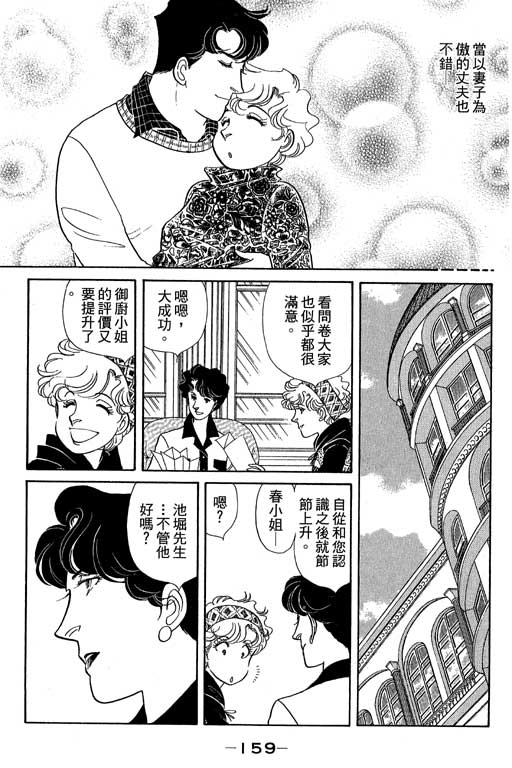 春飞行-四记韩漫全集-VOL14无删减无遮挡章节图片 