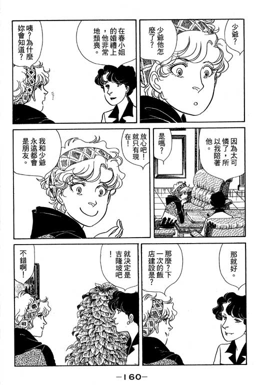 春飞行-四记韩漫全集-VOL14无删减无遮挡章节图片 