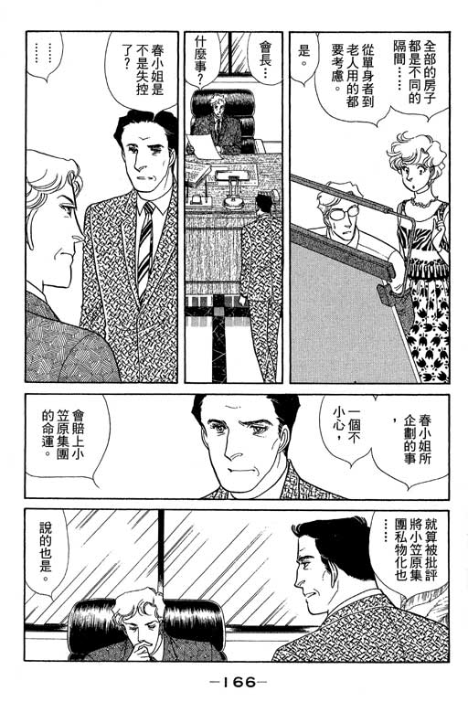 春飞行-四记韩漫全集-VOL14无删减无遮挡章节图片 