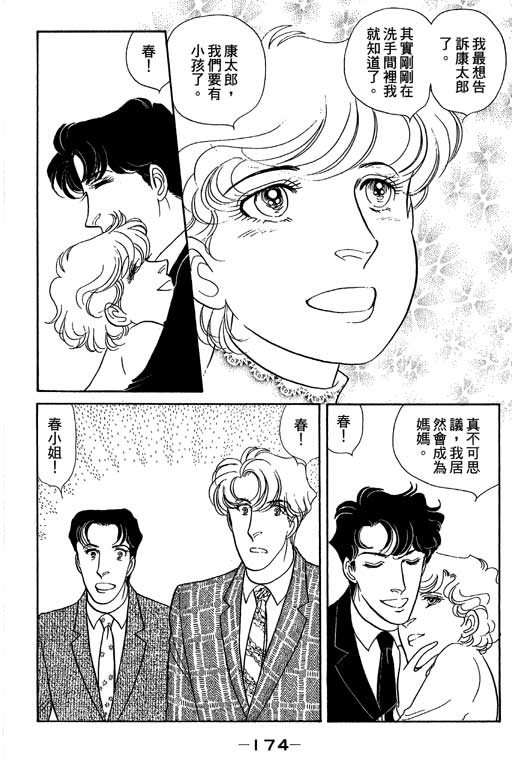 春飞行-四记韩漫全集-VOL14无删减无遮挡章节图片 