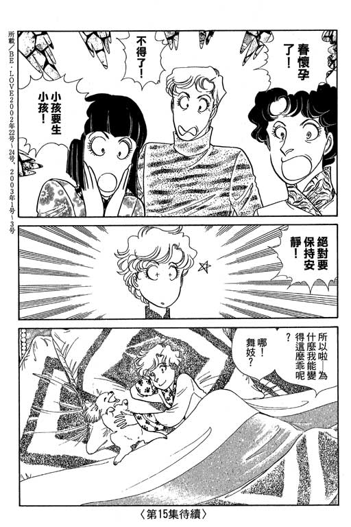 春飞行-四记韩漫全集-VOL14无删减无遮挡章节图片 