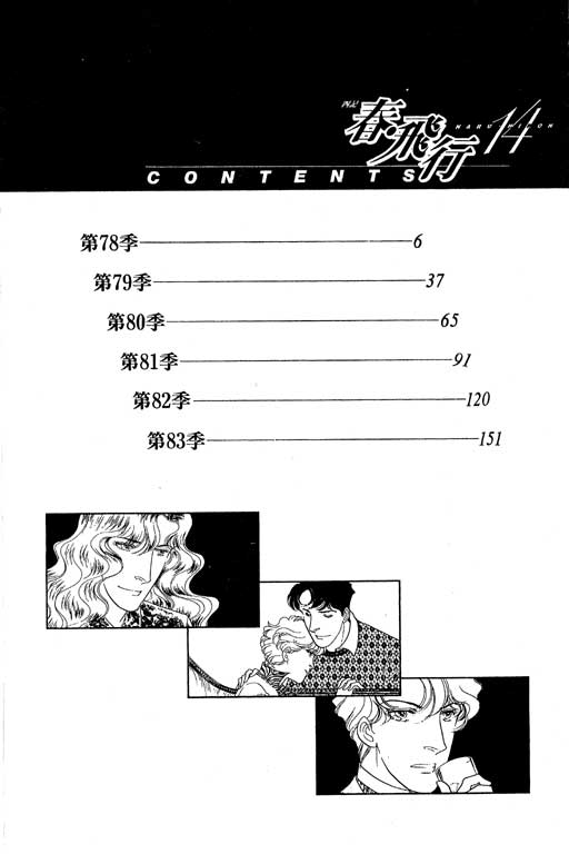 春飞行-四记韩漫全集-VOL14无删减无遮挡章节图片 