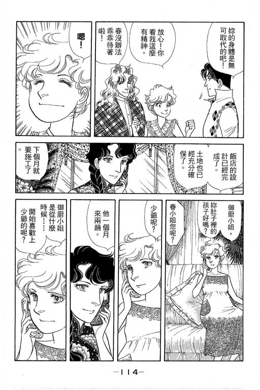 春飞行-四记韩漫全集-VOL15无删减无遮挡章节图片 