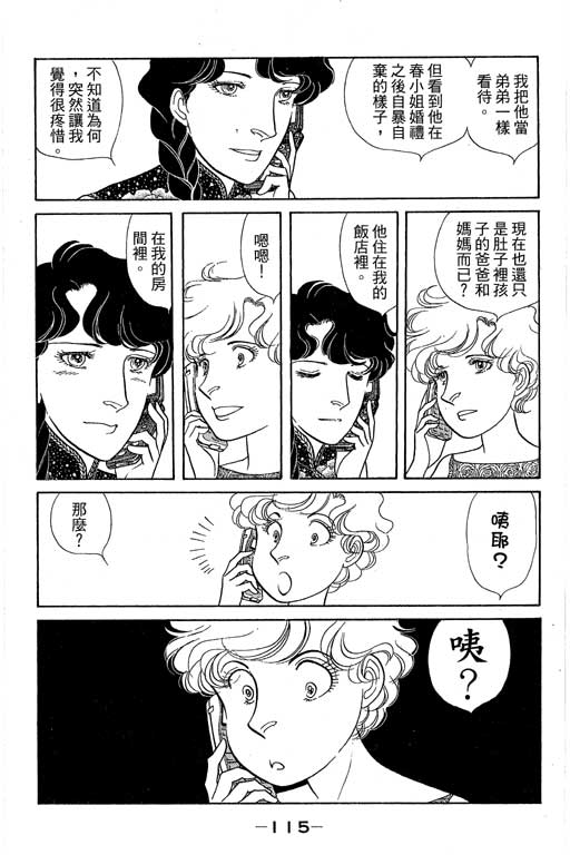 春飞行-四记韩漫全集-VOL15无删减无遮挡章节图片 