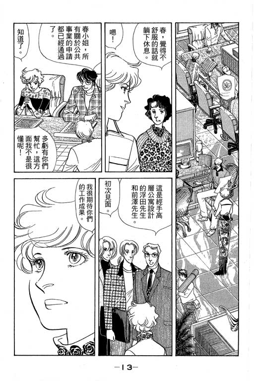 春飞行-四记韩漫全集-VOL15无删减无遮挡章节图片 