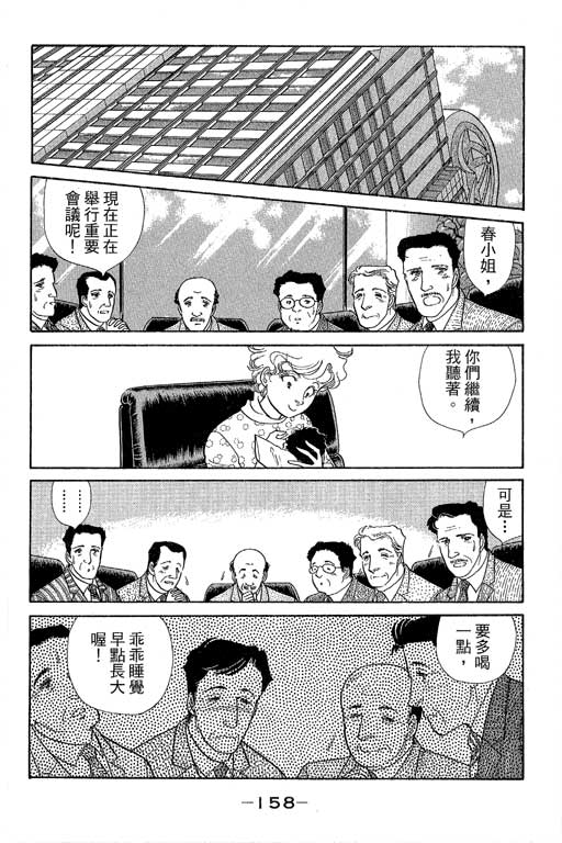 春飞行-四记韩漫全集-VOL15无删减无遮挡章节图片 