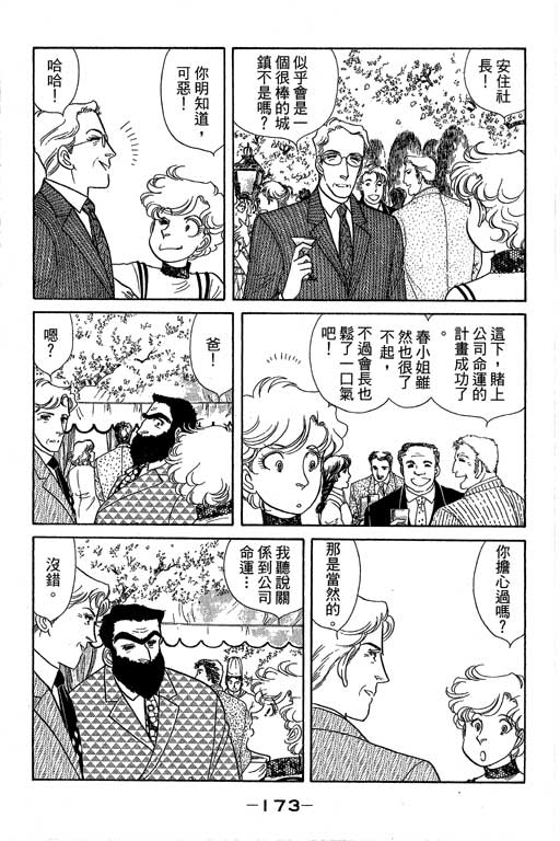 春飞行-四记韩漫全集-VOL15无删减无遮挡章节图片 