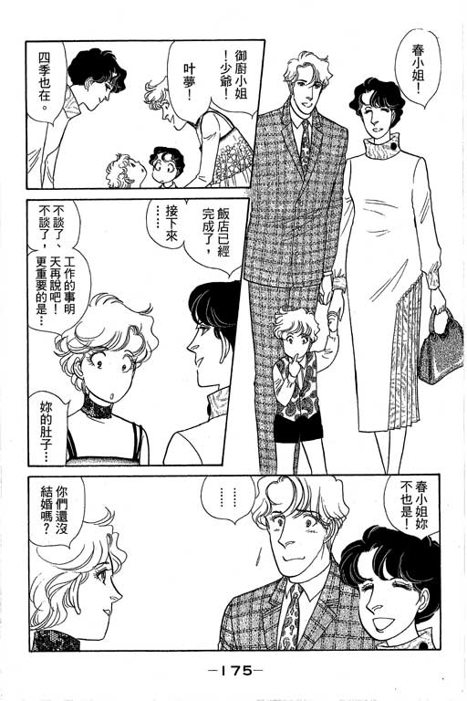 春飞行-四记韩漫全集-VOL15无删减无遮挡章节图片 
