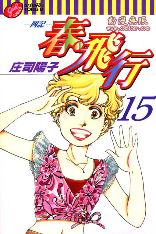 春飞行-四记韩漫全集-VOL15无删减无遮挡章节图片 