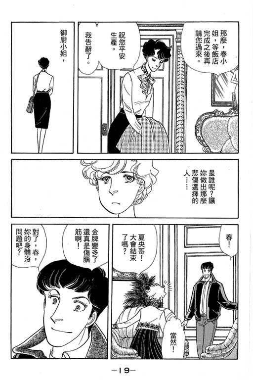 春飞行-四记韩漫全集-VOL15无删减无遮挡章节图片 