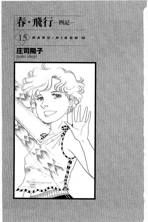 春飞行-四记韩漫全集-VOL15无删减无遮挡章节图片 
