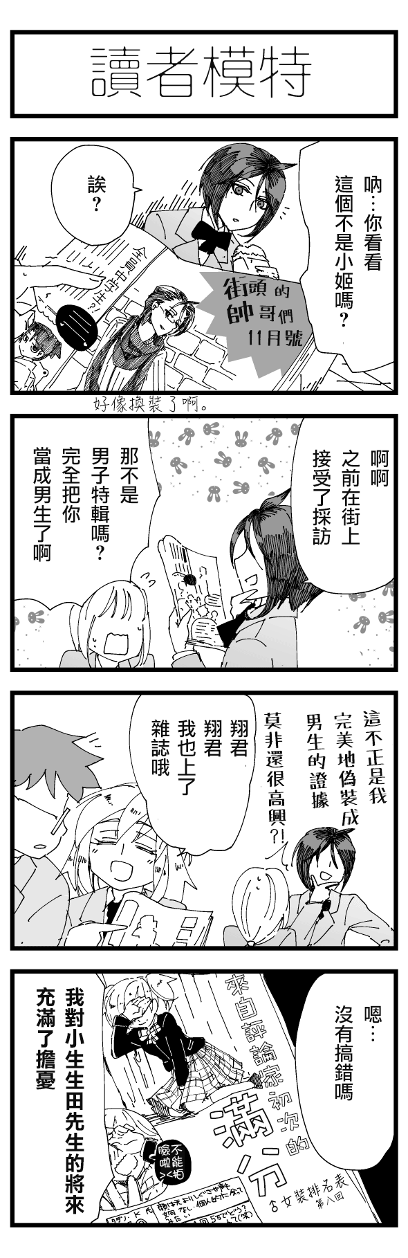 伪娘君与帅女孩韩漫全集-前篇无删减无遮挡章节图片 