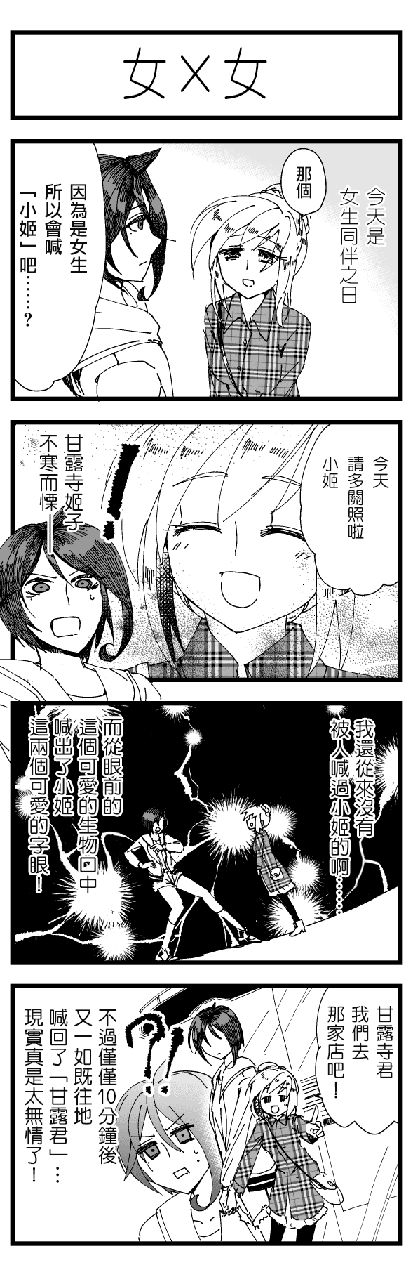 伪娘君与帅女孩韩漫全集-前篇无删减无遮挡章节图片 