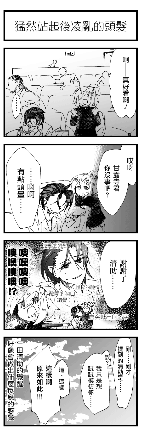 伪娘君与帅女孩韩漫全集-前篇无删减无遮挡章节图片 
