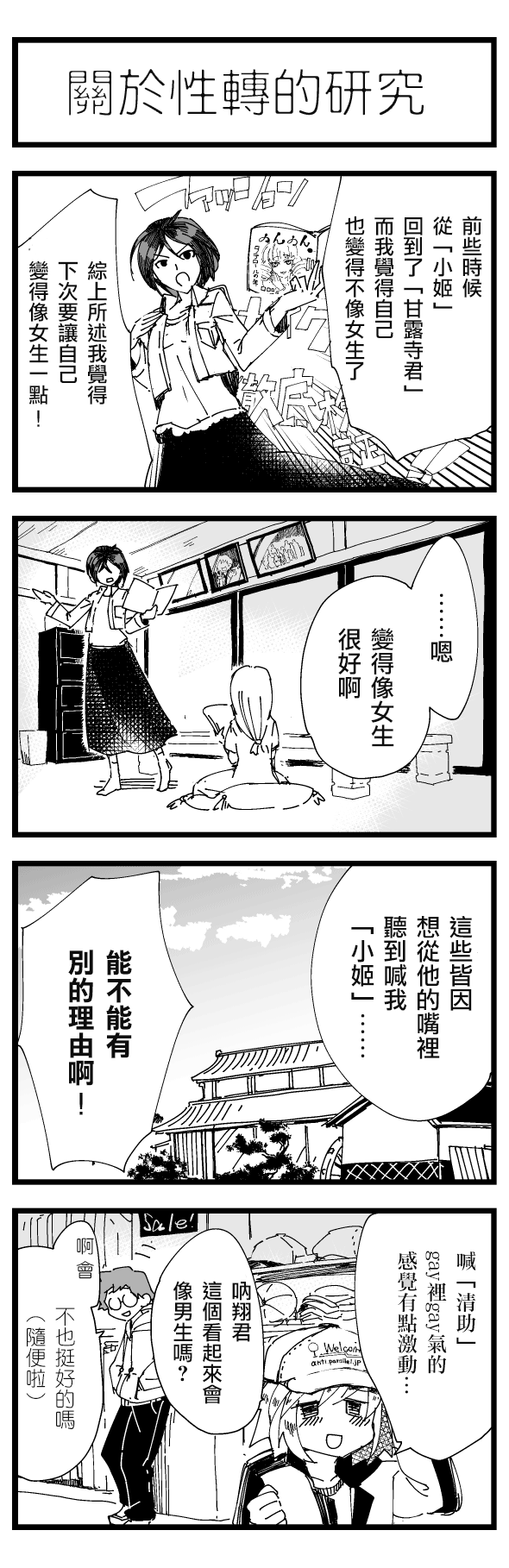 伪娘君与帅女孩韩漫全集-前篇无删减无遮挡章节图片 