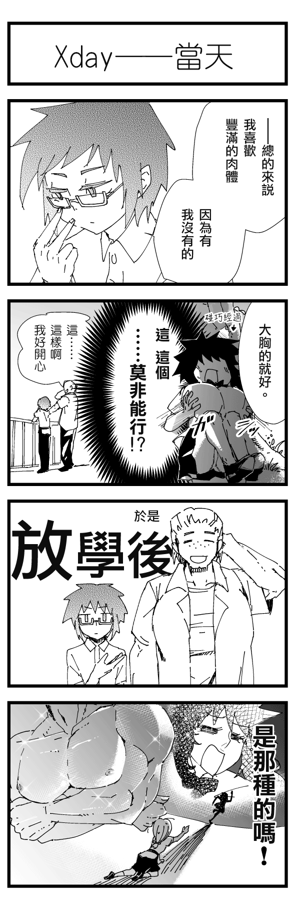 伪娘君与帅女孩韩漫全集-前篇无删减无遮挡章节图片 