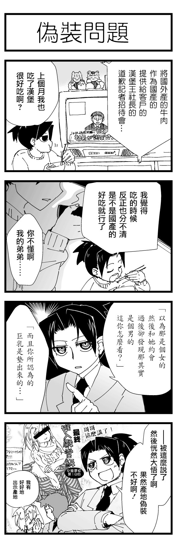 伪娘君与帅女孩韩漫全集-后篇无删减无遮挡章节图片 