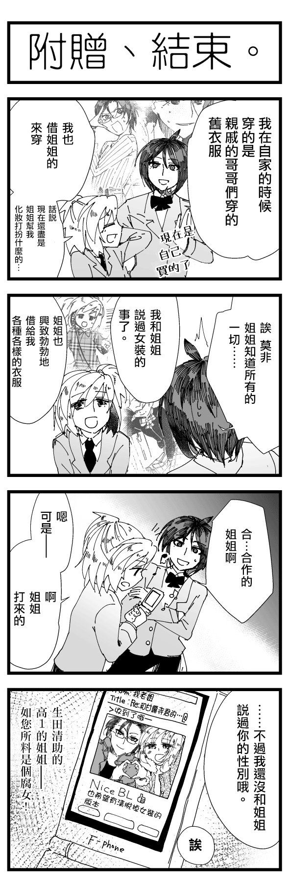 伪娘君与帅女孩韩漫全集-后篇无删减无遮挡章节图片 