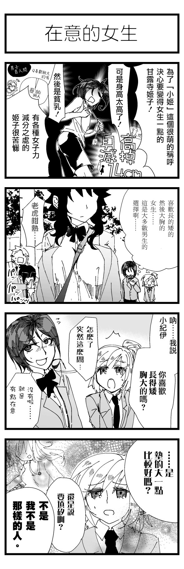 伪娘君与帅女孩韩漫全集-后篇无删减无遮挡章节图片 