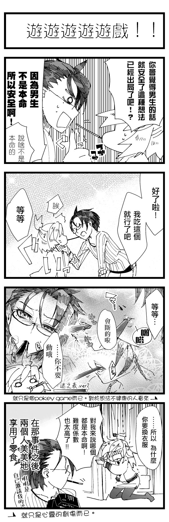伪娘君与帅女孩韩漫全集-后篇无删减无遮挡章节图片 