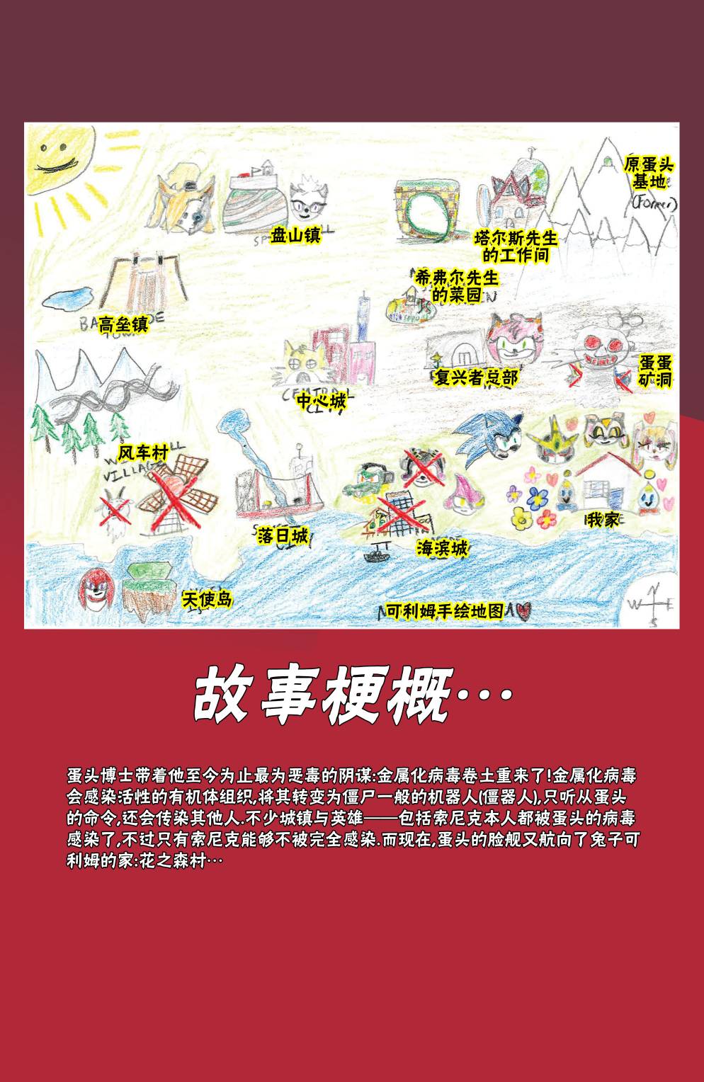 刺猬索尼克2019韩漫全集-第18卷无删减无遮挡章节图片 