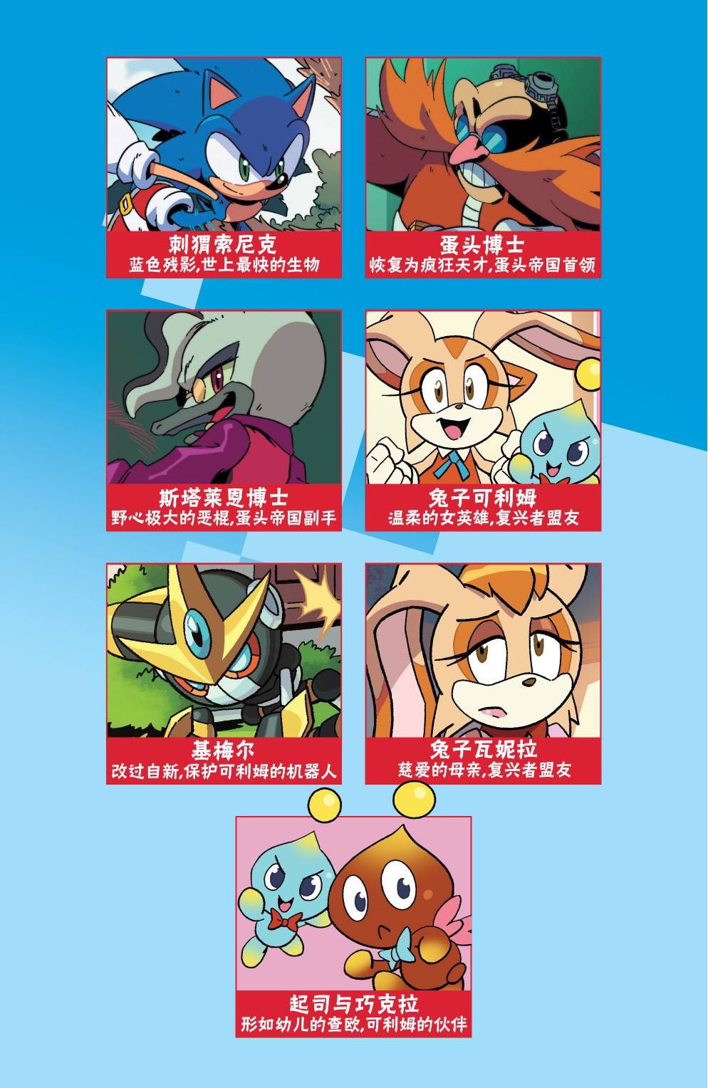 刺猬索尼克2019韩漫全集-第18卷无删减无遮挡章节图片 