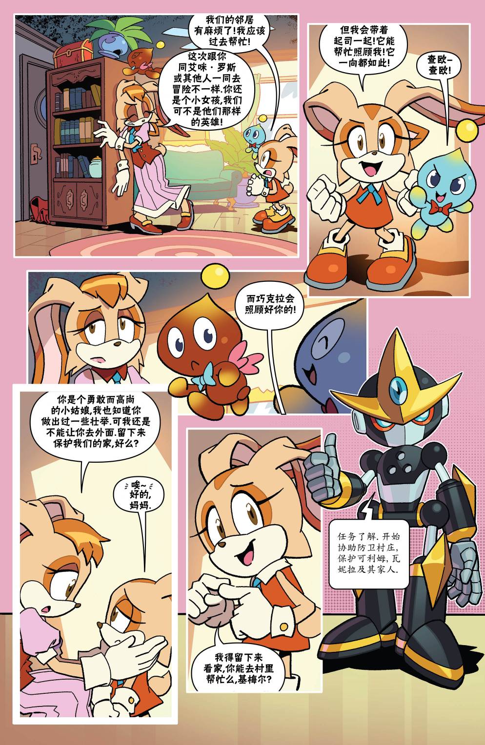 刺猬索尼克2019韩漫全集-第18卷无删减无遮挡章节图片 