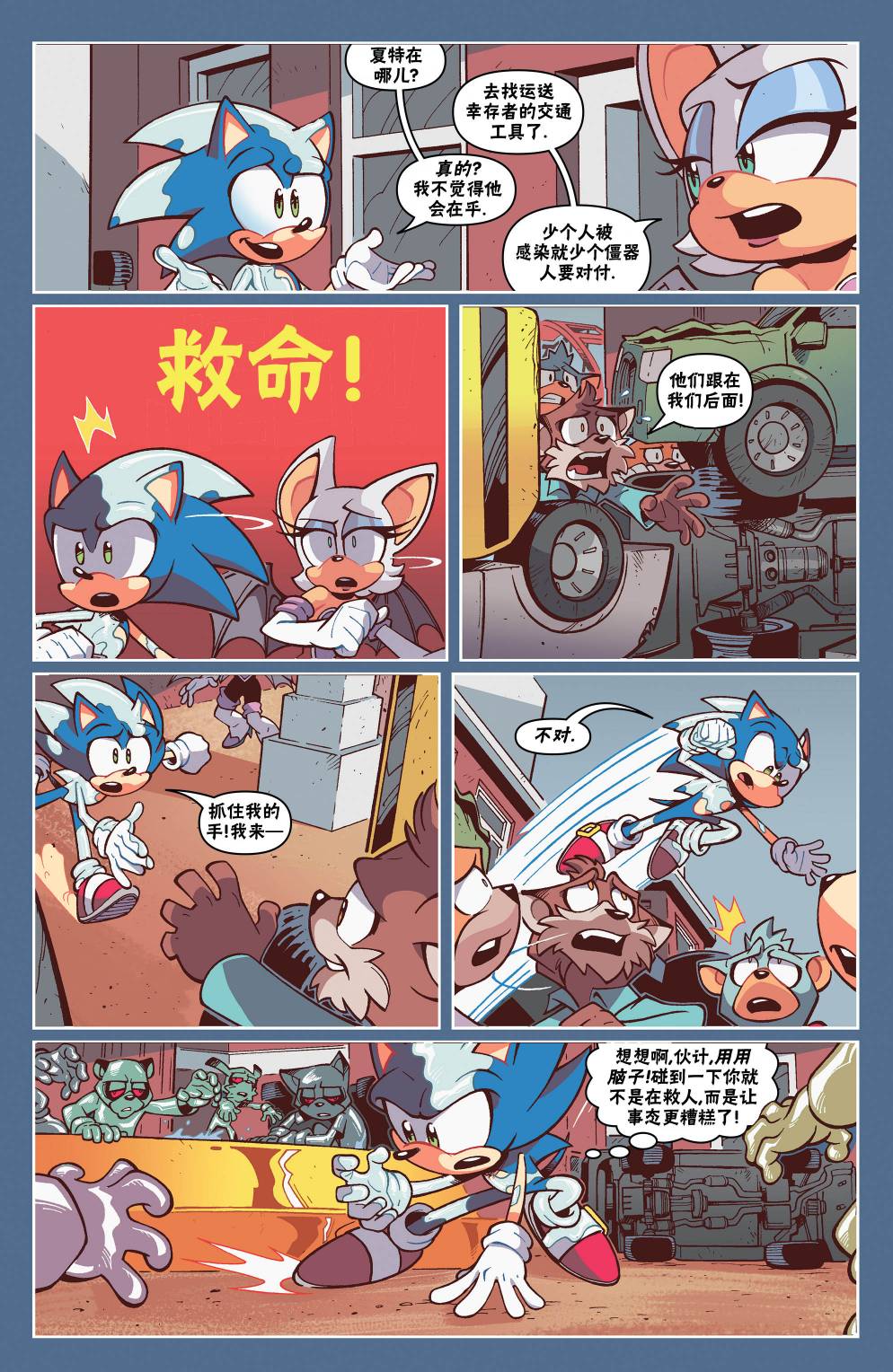 刺猬索尼克2019韩漫全集-第19卷无删减无遮挡章节图片 