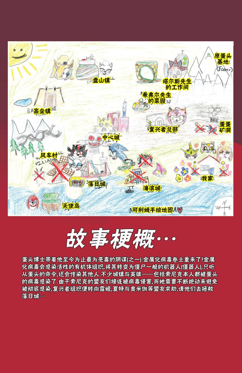 刺猬索尼克2019韩漫全集-第19卷无删减无遮挡章节图片 