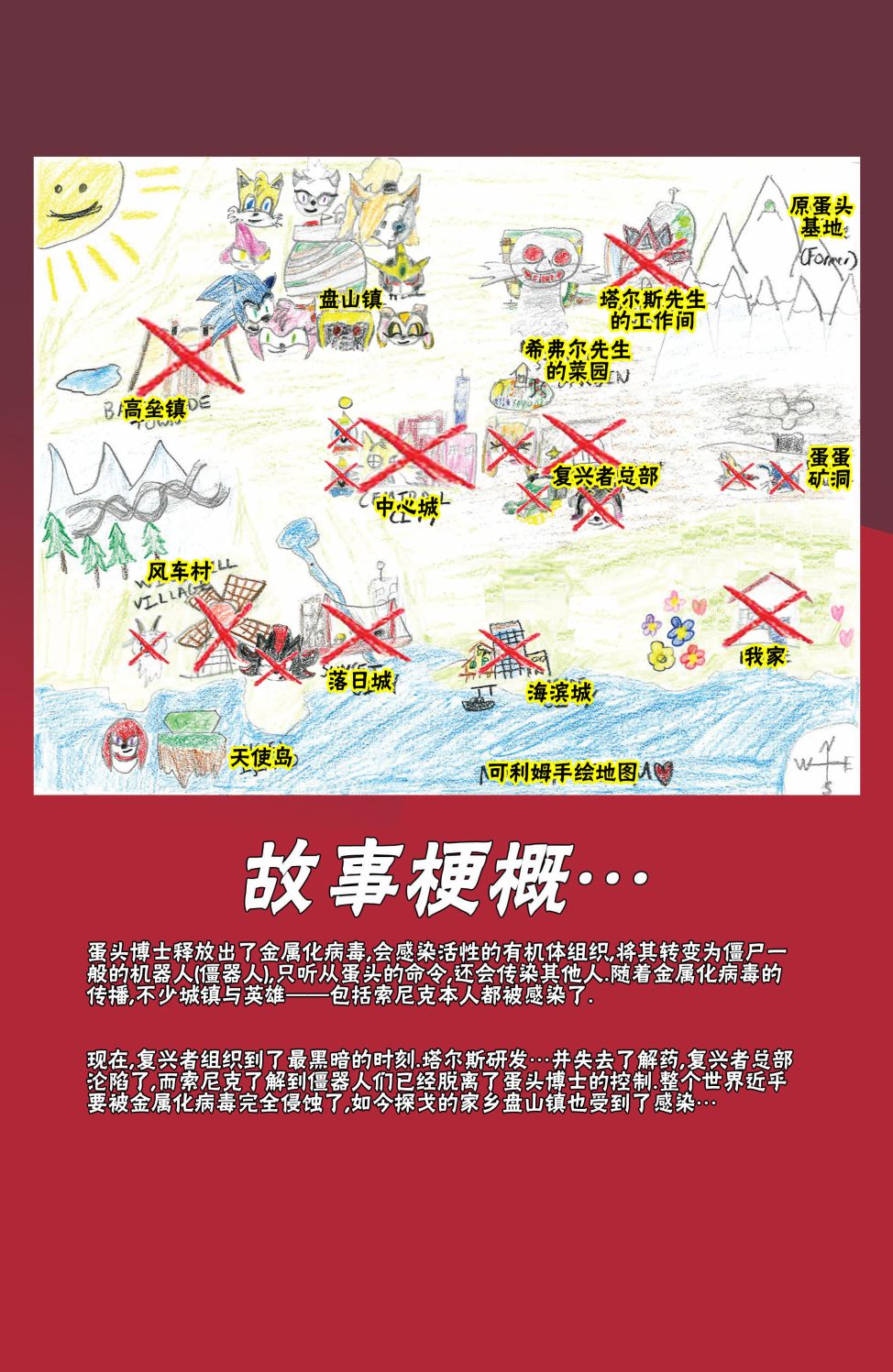 刺猬索尼克2019韩漫全集-第24卷无删减无遮挡章节图片 
