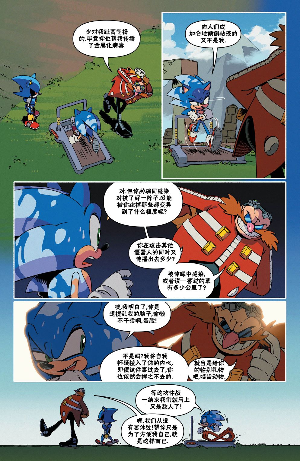 刺猬索尼克2019韩漫全集-第26卷无删减无遮挡章节图片 