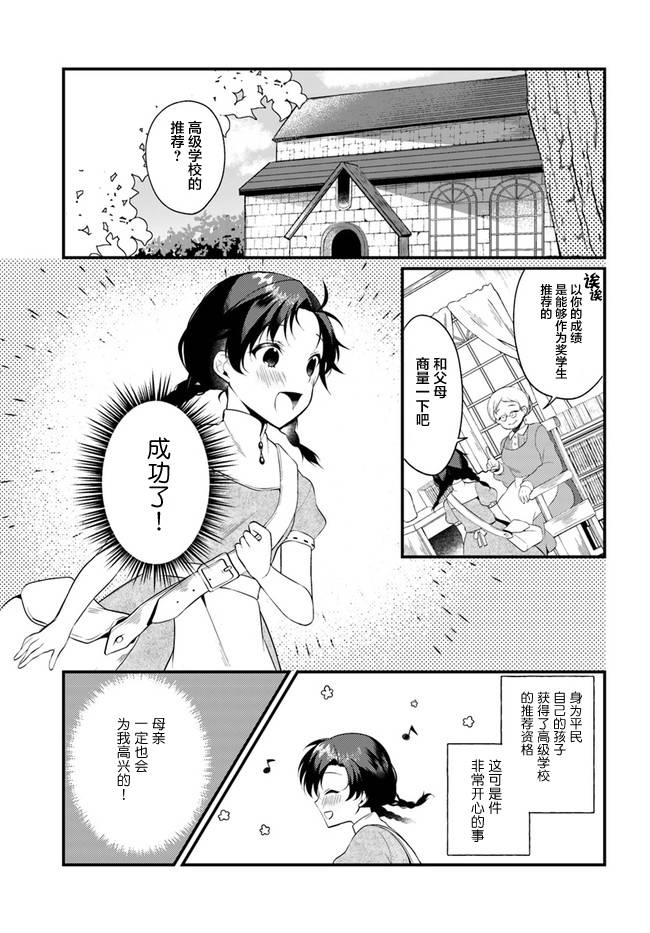 平民的我，竟然是转生者！韩漫全集-第1.1话无删减无遮挡章节图片 