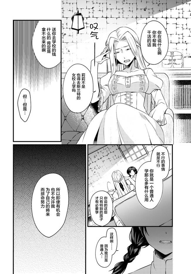 平民的我，竟然是转生者！韩漫全集-第1.1话无删减无遮挡章节图片 
